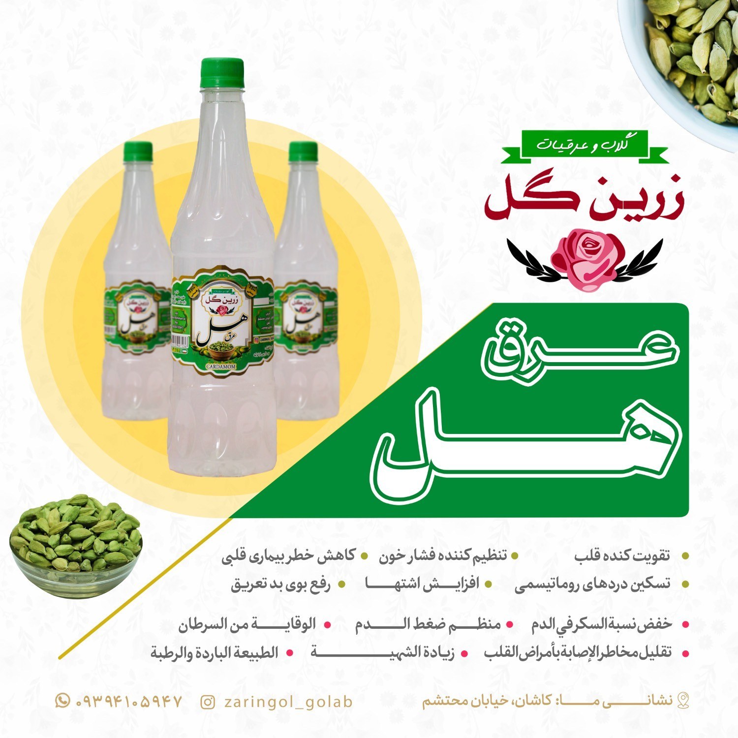 عرق هل اعلایک لیتری
