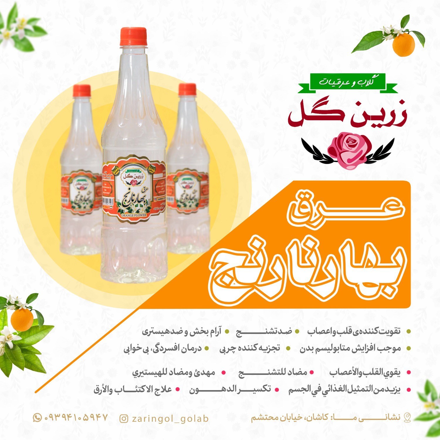 عرق بهار نارنج یک لیتری