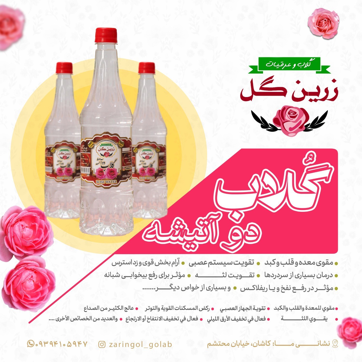 گلاب دو آتیشه یک لیتری