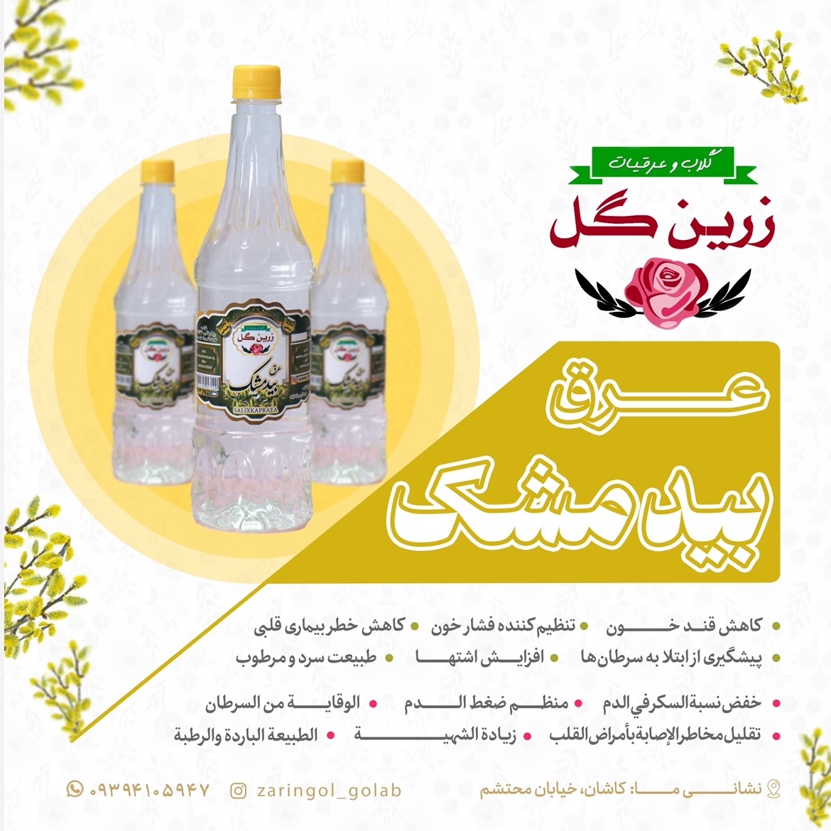 عرق بیدمشک یک لیتری