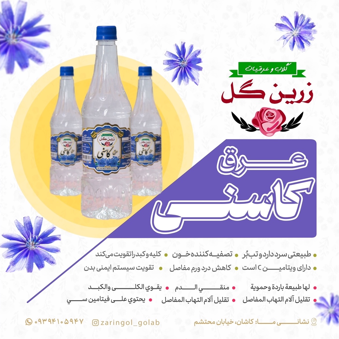 عرق کاسنی یک لیتری