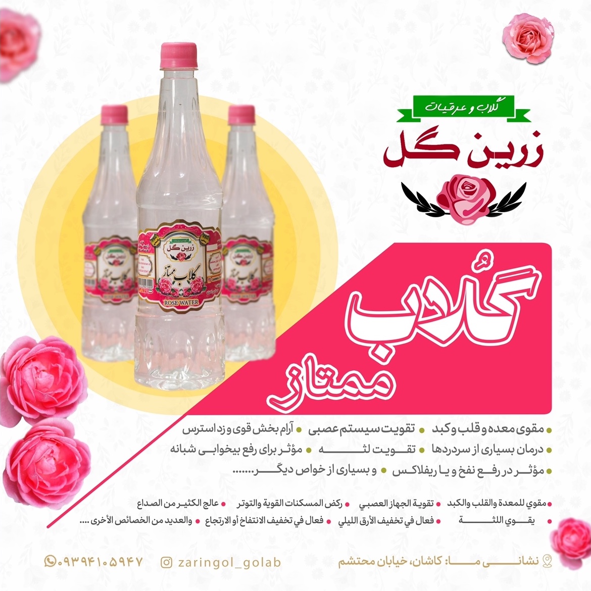 گلاب ممتاز یک لیتری