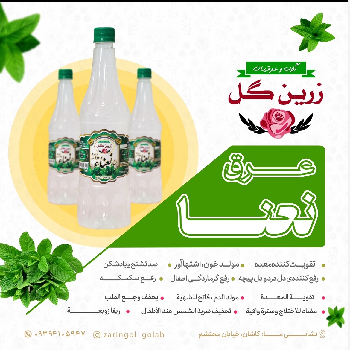 عرق نعنا دو آتیشه یک لیتری